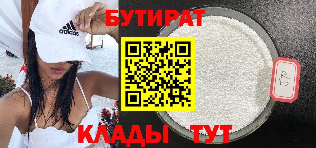 Бутират бутандиол Трёхгорный