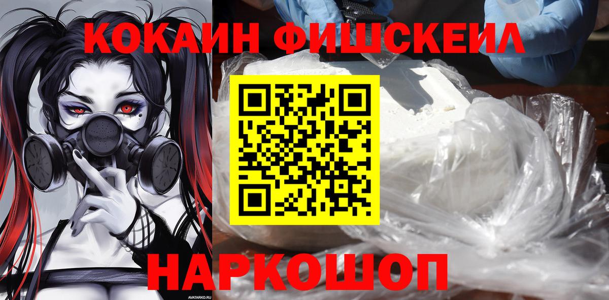 COCAIN FishScale  Вход с VPN  Трёхгорный 