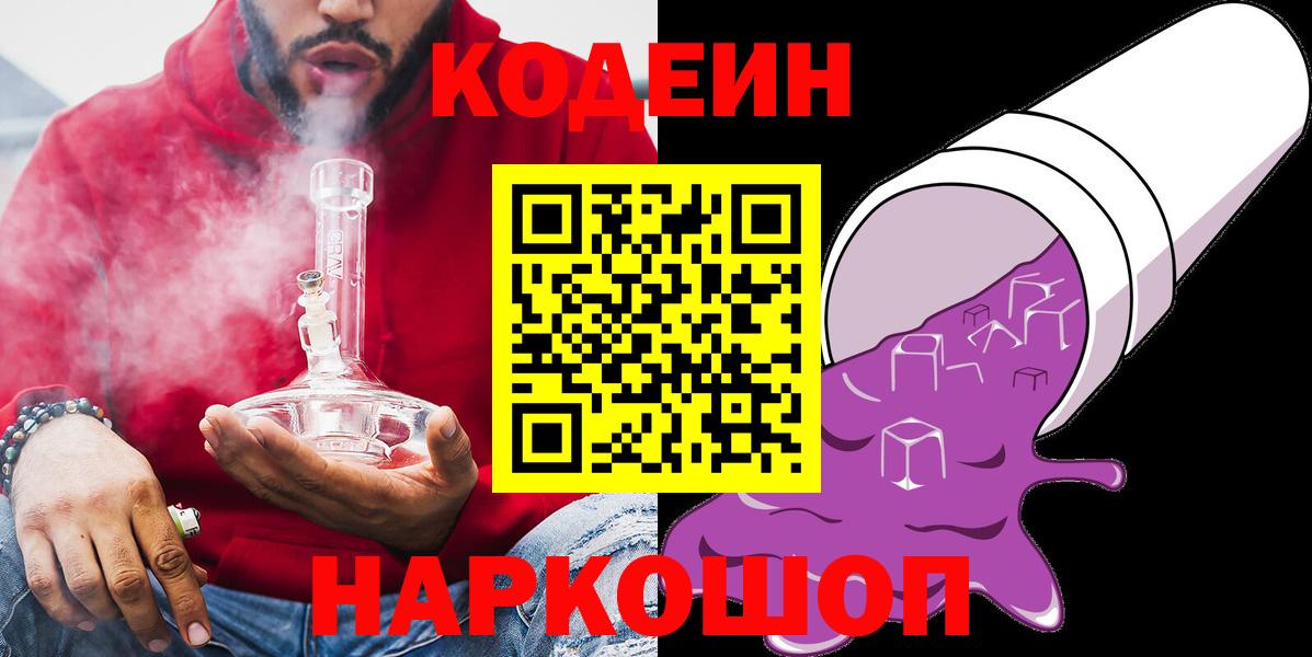 Codein напиток Lean (лин)  Codein напиток Lean (лин)  Вход с VPN  Трёхгорный 