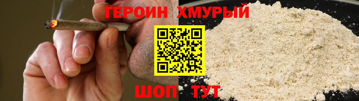 Героин Афган Трёхгорный