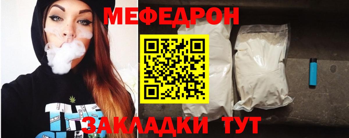 МЕФ mephedrone  Меф  Трёхгорный  МЕФ  купить   Мефедрон 4 MMC  Вход с VPN 