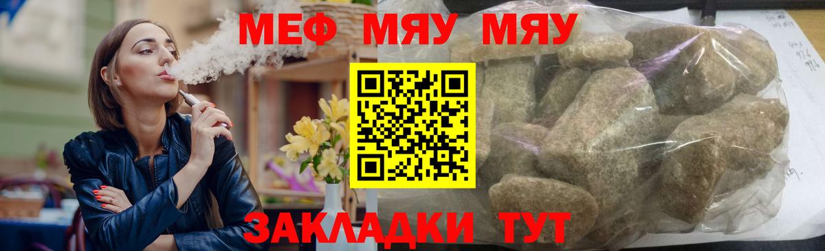 Меф мука Трёхгорный